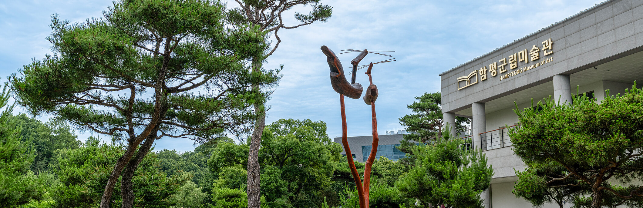 함평군립미술관 전경