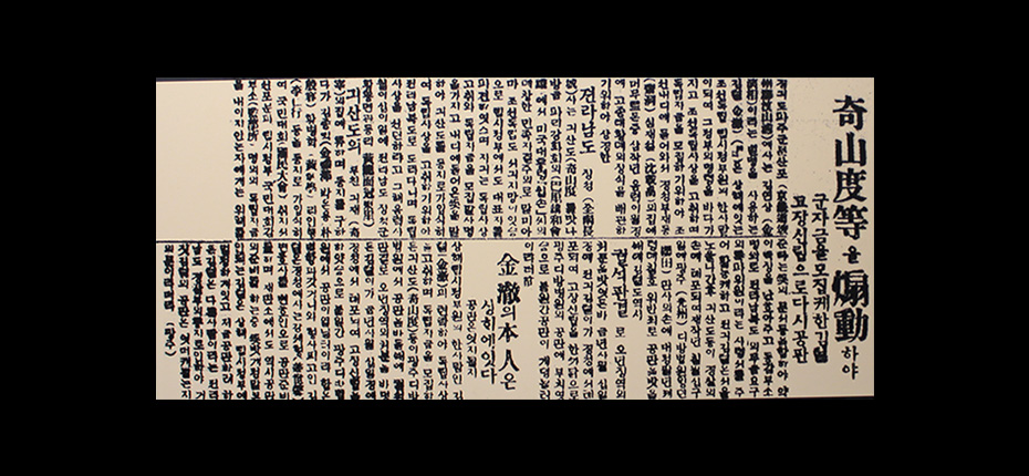 신한청년당 활동을 보도한 독립신문