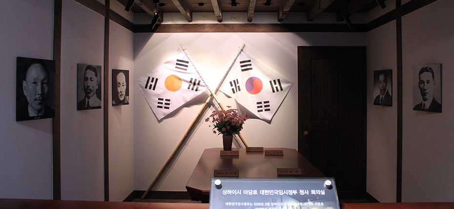 대한민국임시정부 회의실을 연출하여 윤봉길 거사에 대한 결의과정을 재현한 곳