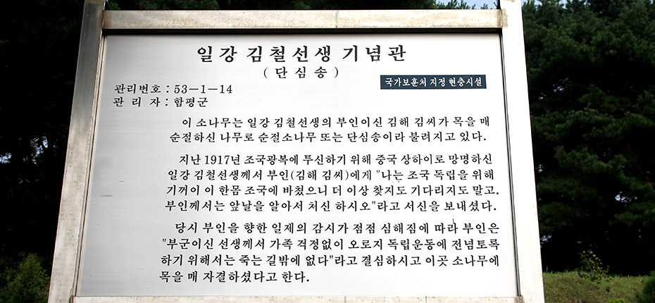 단심송에 얽힌 이야기 안내문