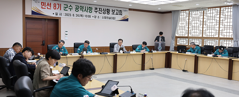 2023년 상반기 기준 군수 공약사항 추진상황 보고회 이미지2