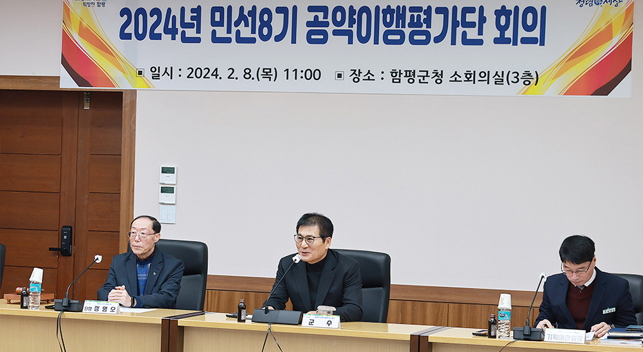 공약이행평가단 2차 회의 이미지