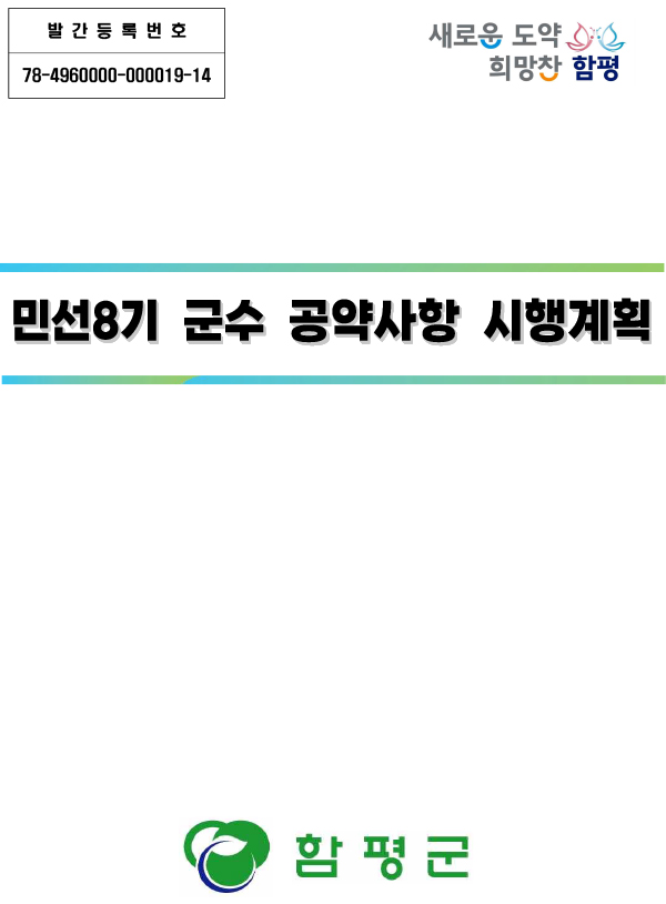 공약실천계획서