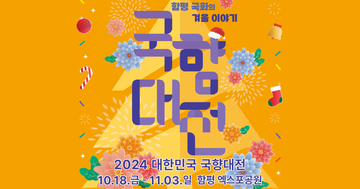 함평군 문화관광 안내 이미지