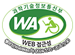 과학기술정보통신부 WEB ACCESSIBILITY 마크(웹 접근성 품질인증 마크 웹와치 2024.5.31~2025.5.30)