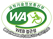 과학기술정보통신부 WEB ACCESSIBILITY 마크(웹 접근성 품질인증 마크 웹와치 2026.5.31~2027.5.30)