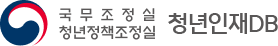 청년인재DB