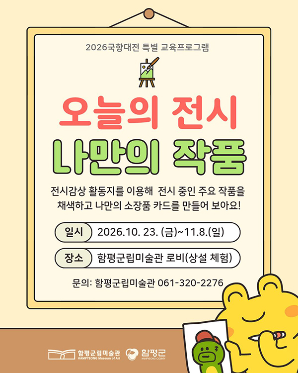 2026 국향대전 특별 교육프로그램 - 오늘의 전시 나만의 작품