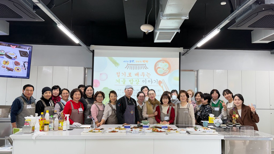 함평군, 절기 음식으로 전통 식문화 지킨다