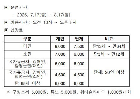 2026 함평엑스포공원 물놀이장 운영(7.17~8.17)