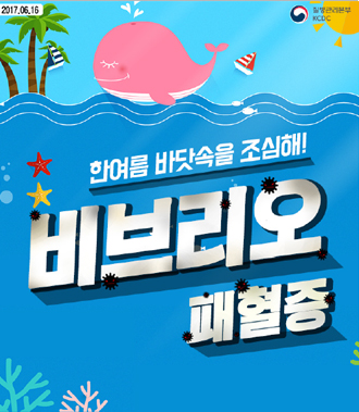 비브리오 패혈증 카드뉴스