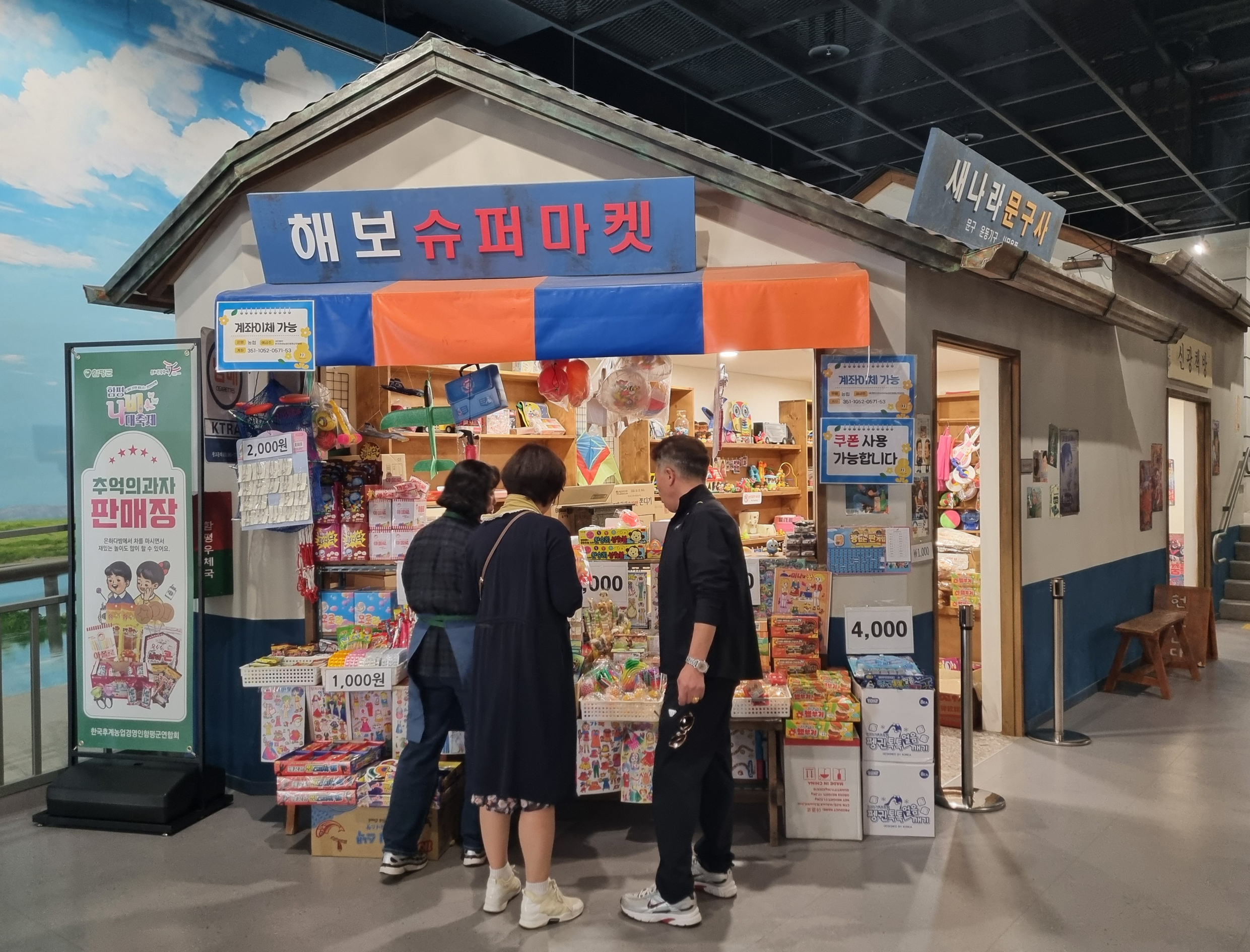 제28회 함평나비대축제 ‘추억공작소’, 60~70년대 감성 재현…관람객 공감 이끈다