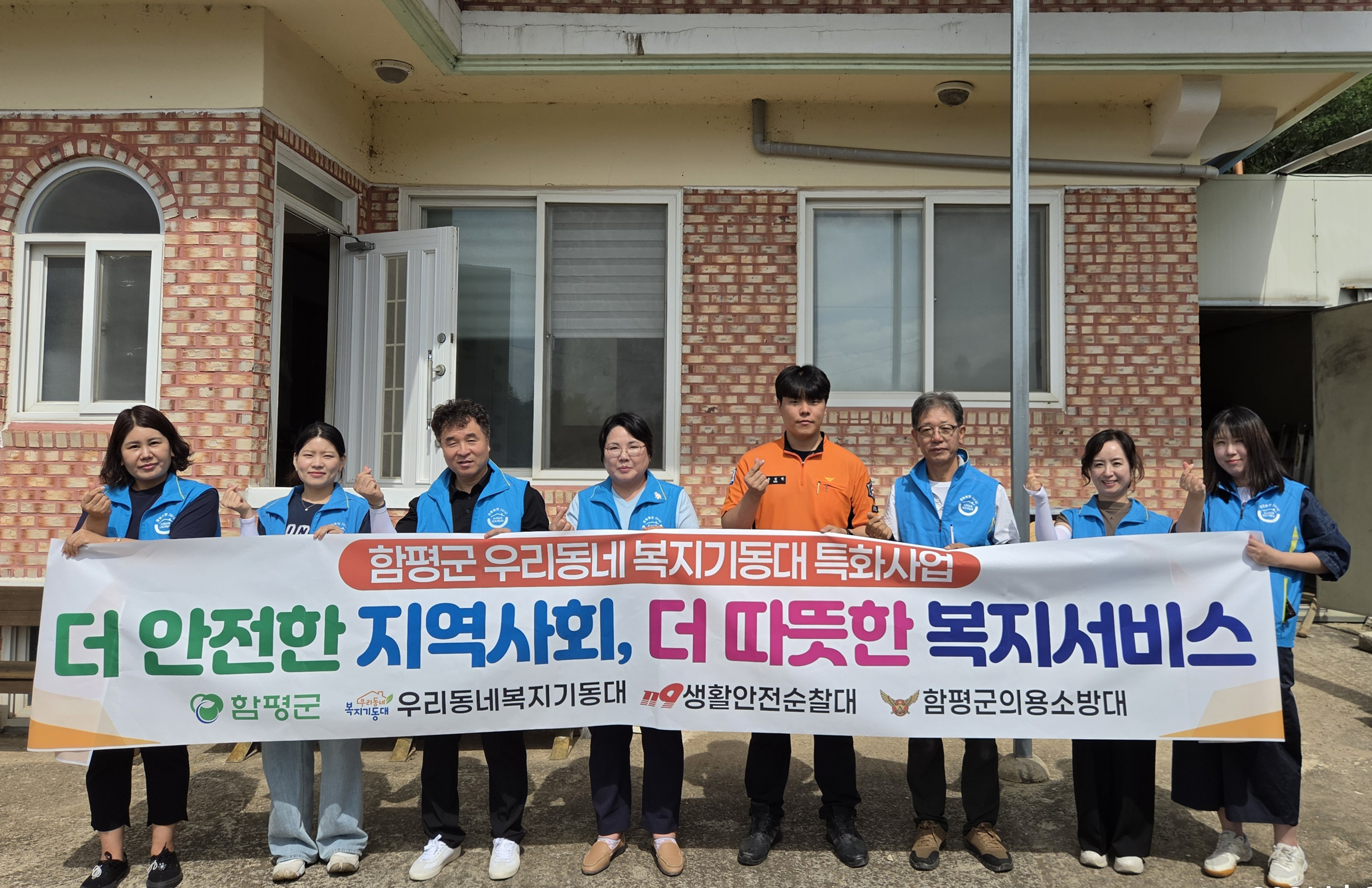 함평군, 2026 우리동네 복지기동대 특화사업 ‘첫발’