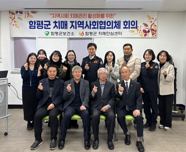 함평군, 치매 걱정 없는 건강한 지역 만든다