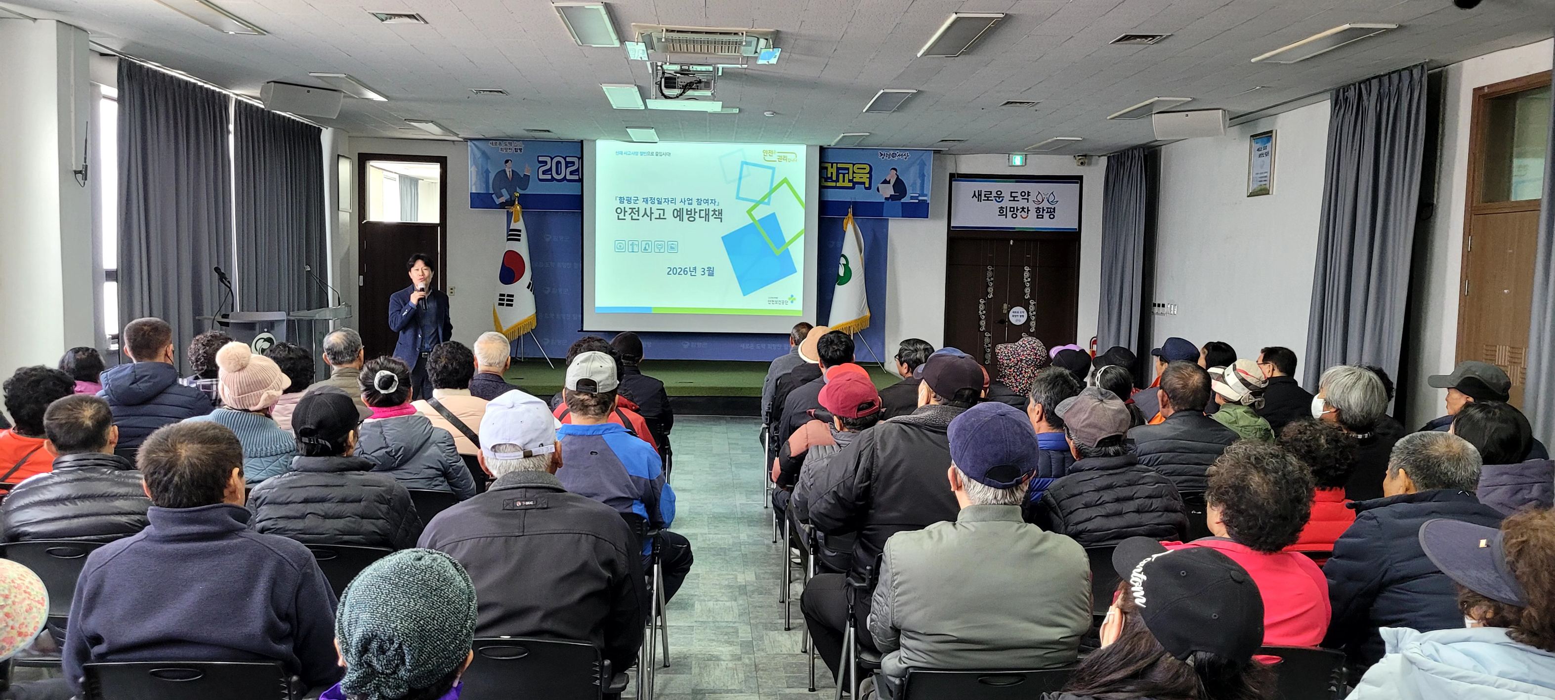 함평군, 상반기 일자리사업 참여자 안전보건교육 성료