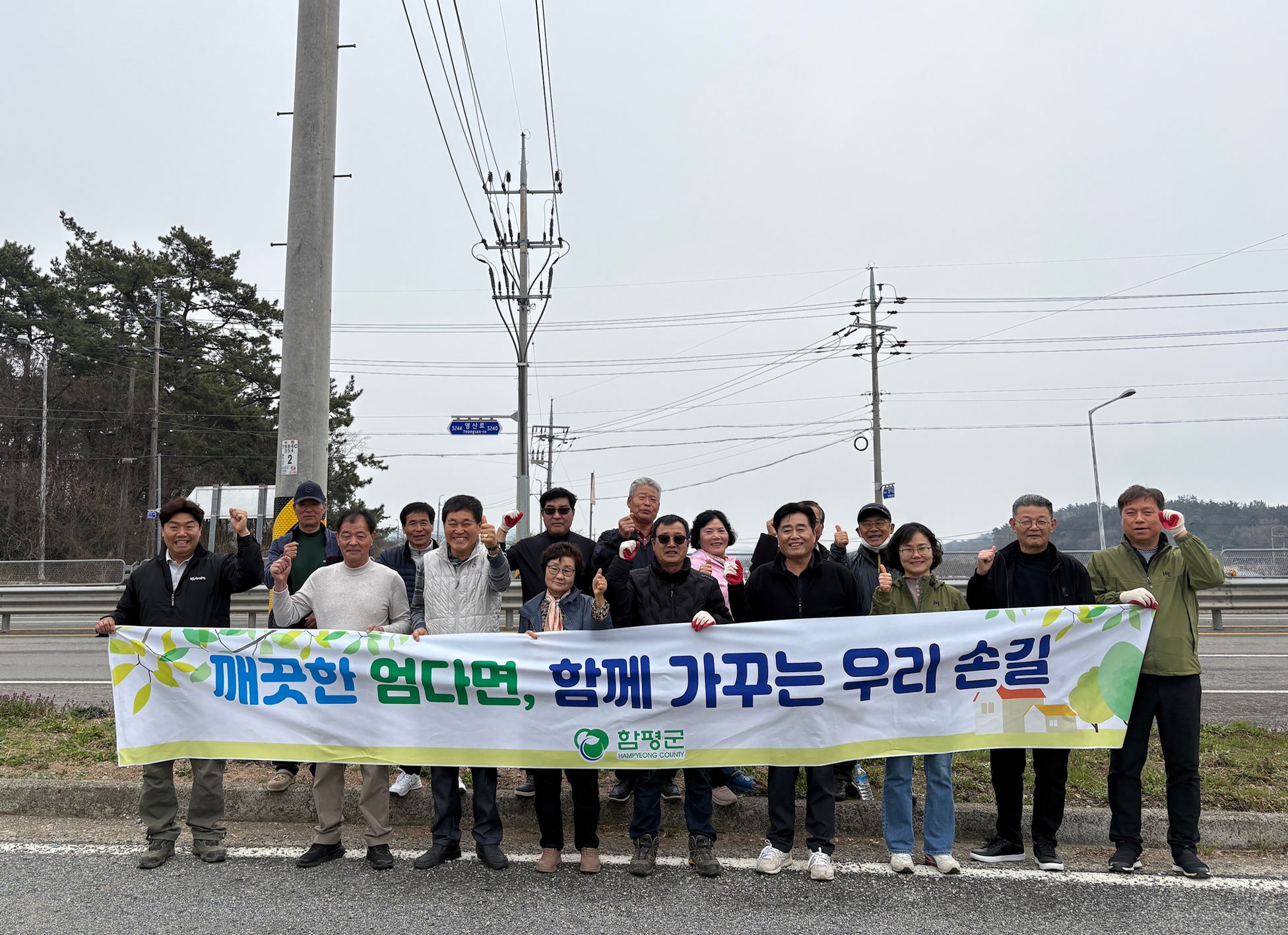 함평군, 함평읍·엄다면 새봄맞이 일제대청소 실시