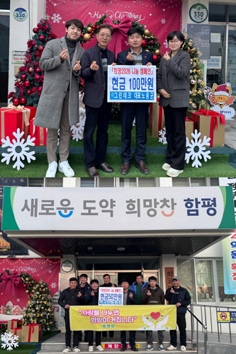 함평군 학교면에 희망 2026 나눔캠페인 동참의 손길 이어져