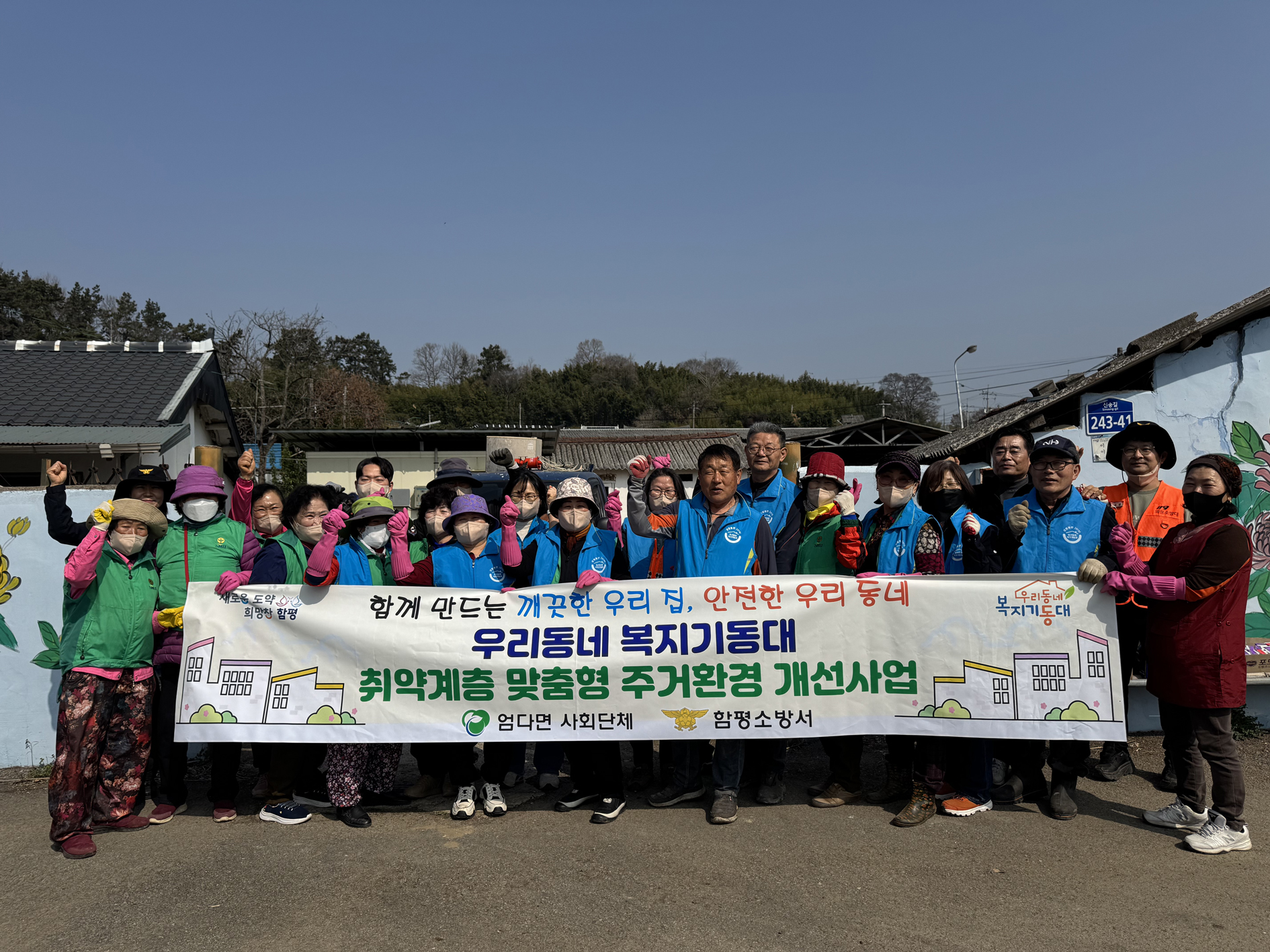 함평군 엄다면, 민‧관 협력…취약계층 주거환경 개선 나서