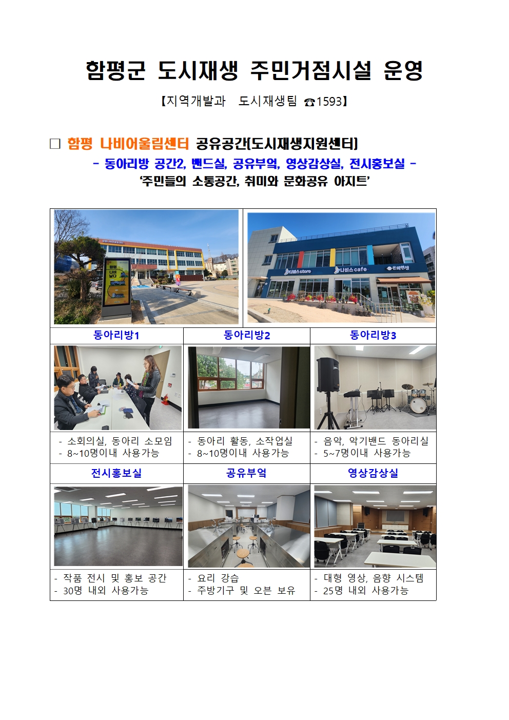 함평군 도시재생 나비어울림센터공유공간 사용신청서(서식) 공유