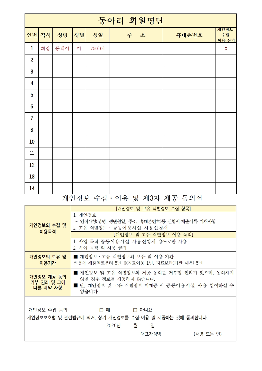 함평군 도시재생 나비어울림센터공유공간 사용신청서(서식) 공유