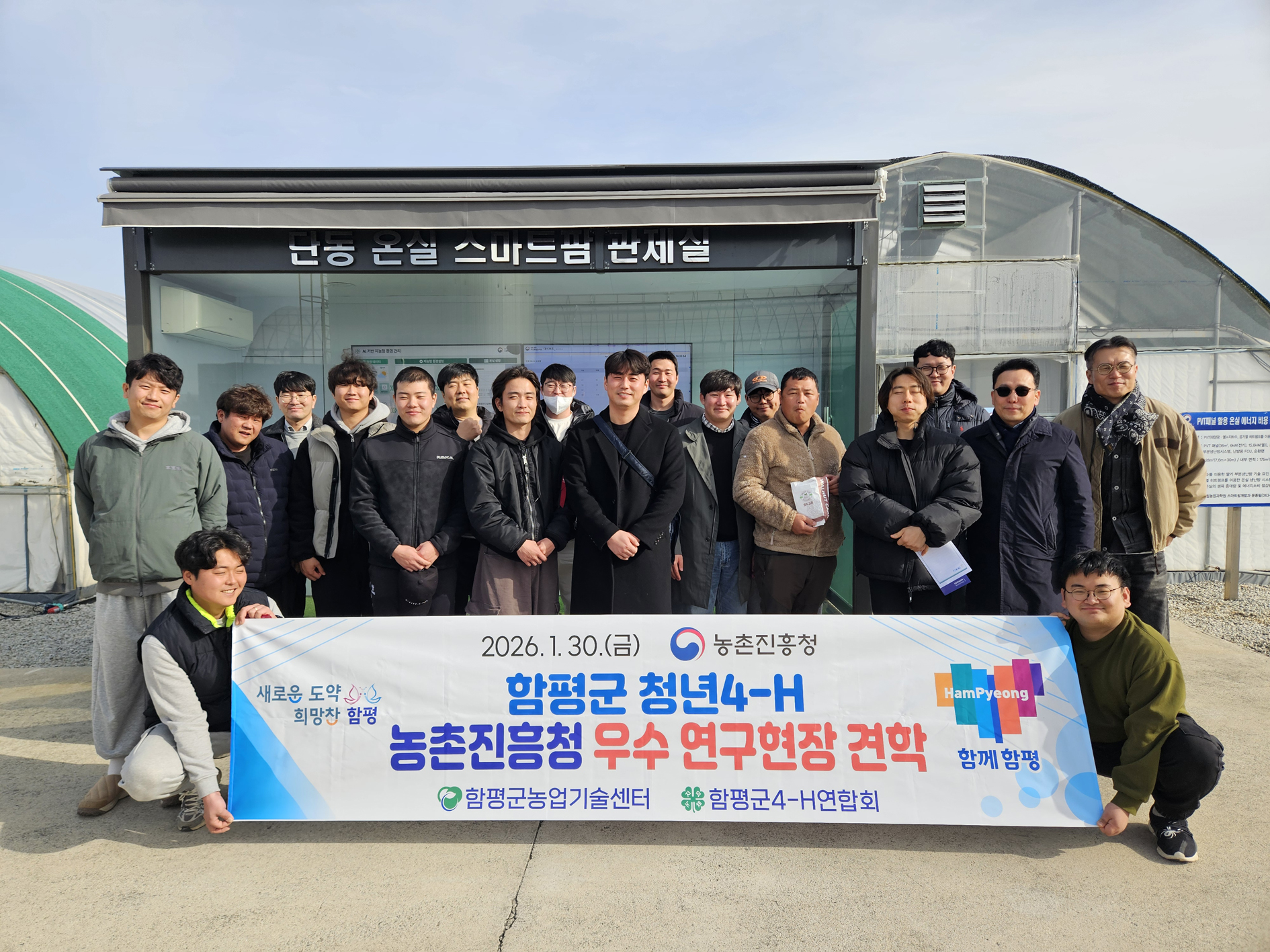 함평군4-H연합회, 농업 연구 현장서 미래 농업 가능성 확인