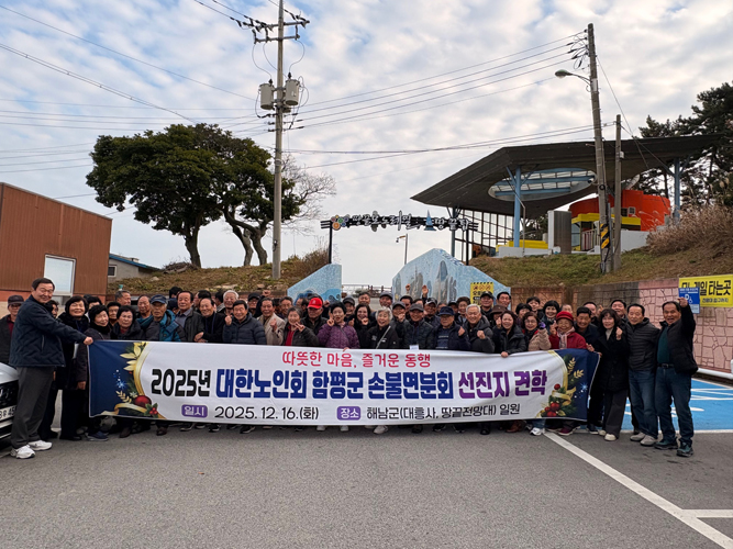 함평군 손불면·대한노인회 손불면분회, 선진지 견학 성료