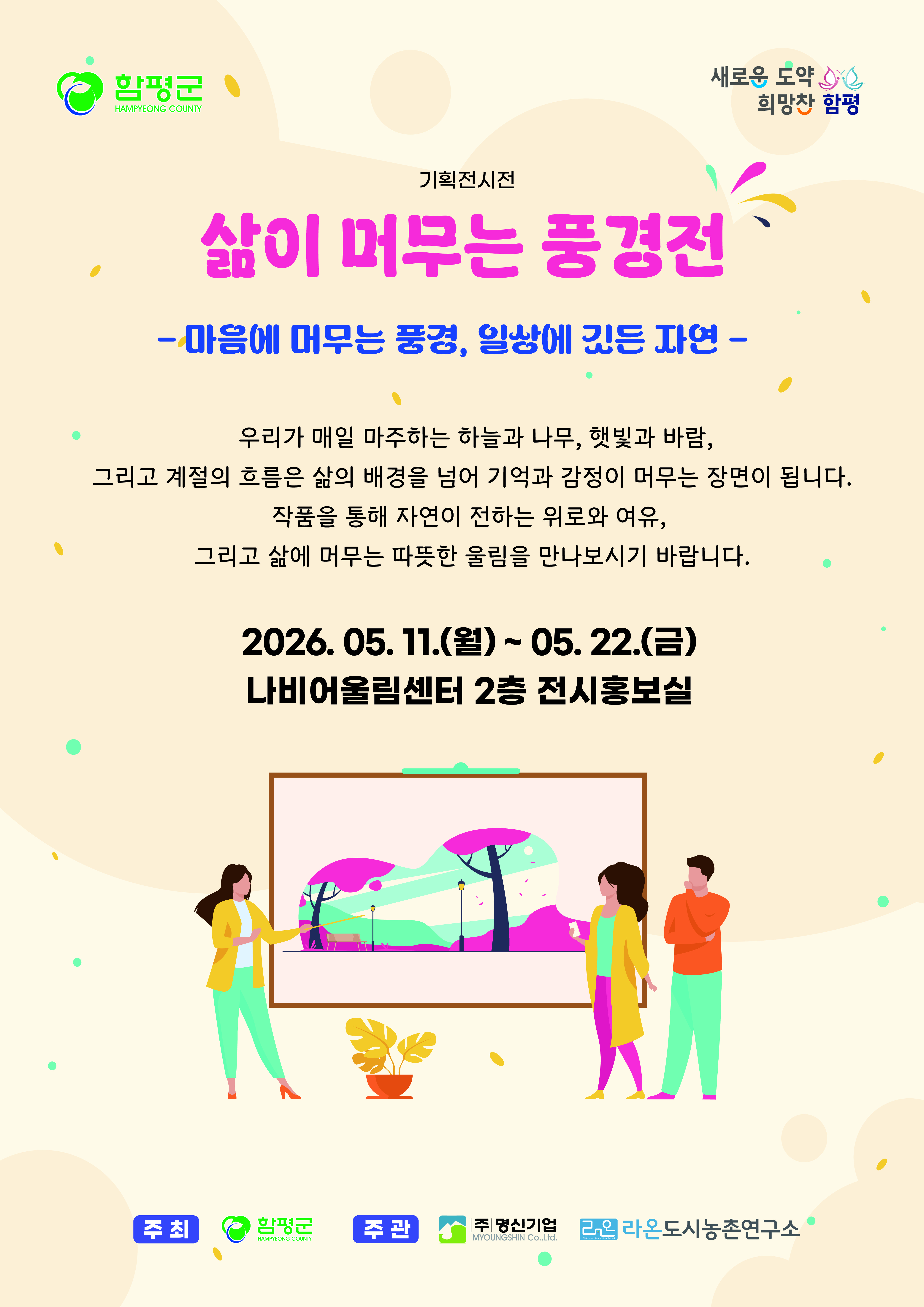함평읍 도시재생 주민역량강화(기획전시전) 홍보