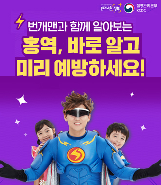 홍역 바로 알고 미리 예방하세요!