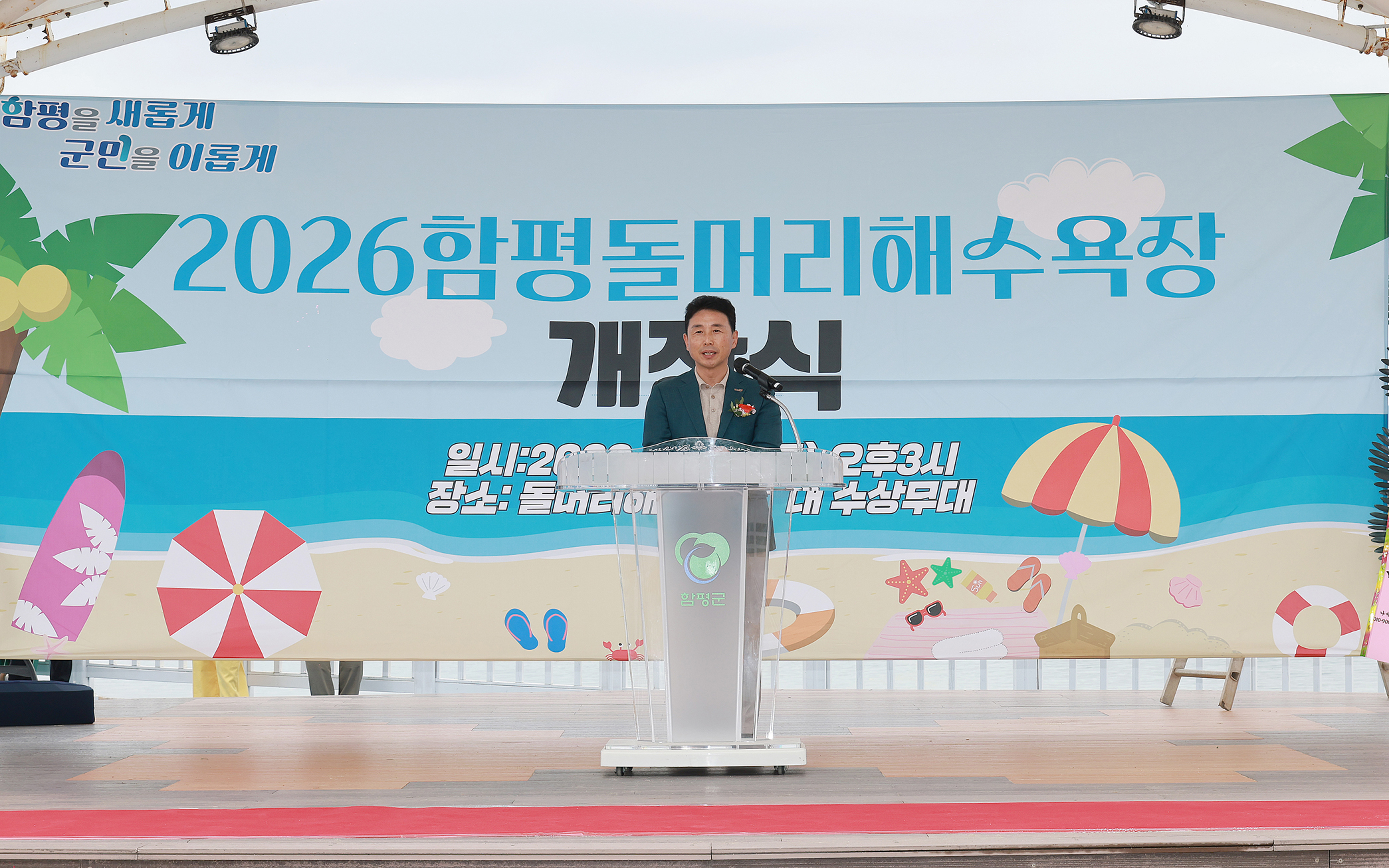 “뜨거운 여름, 시원한 바다로!” 함평 돌머리해수욕장 개장