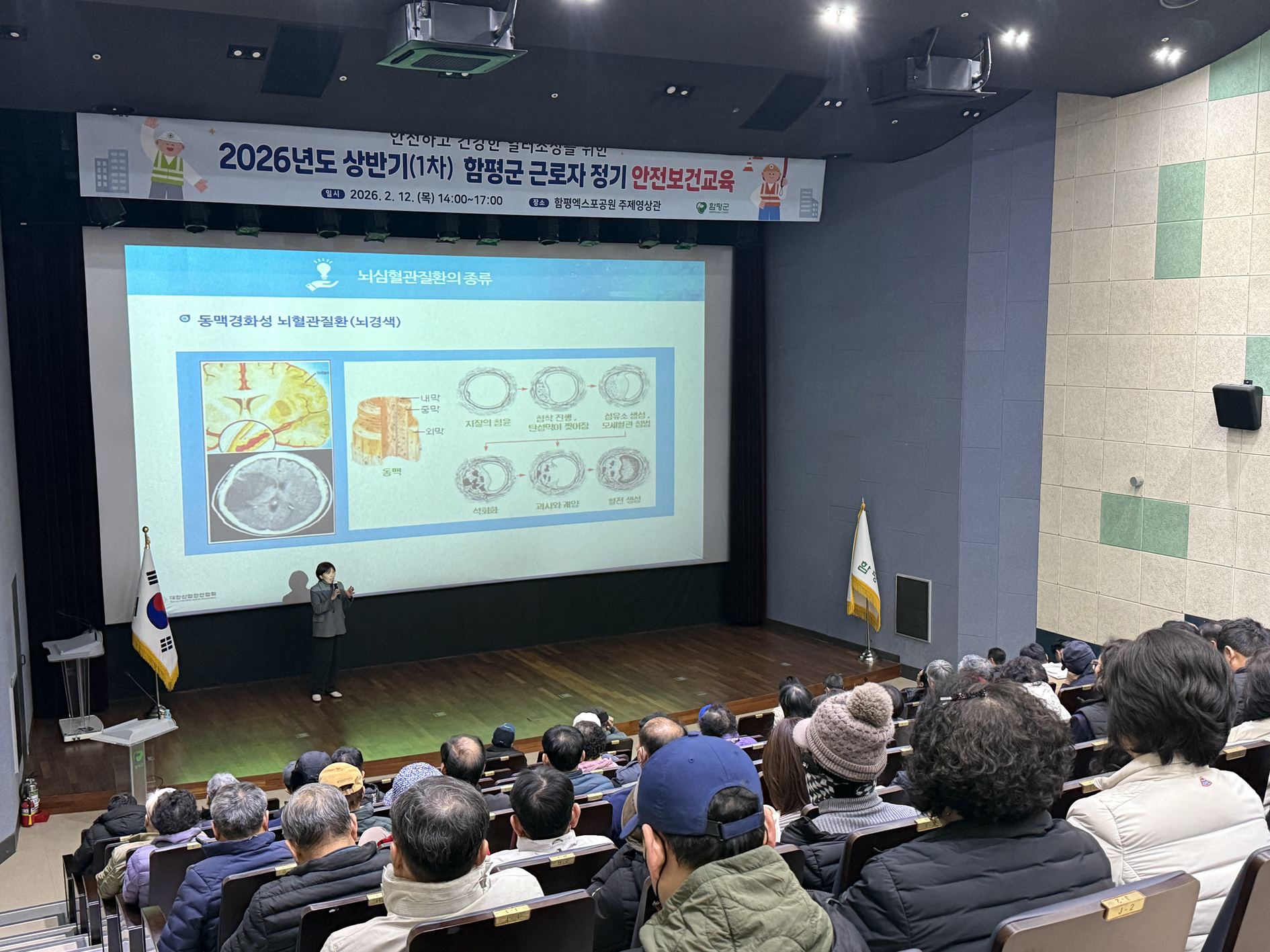 함평군, 근로자 안전 역량 강화 정기교육 실시