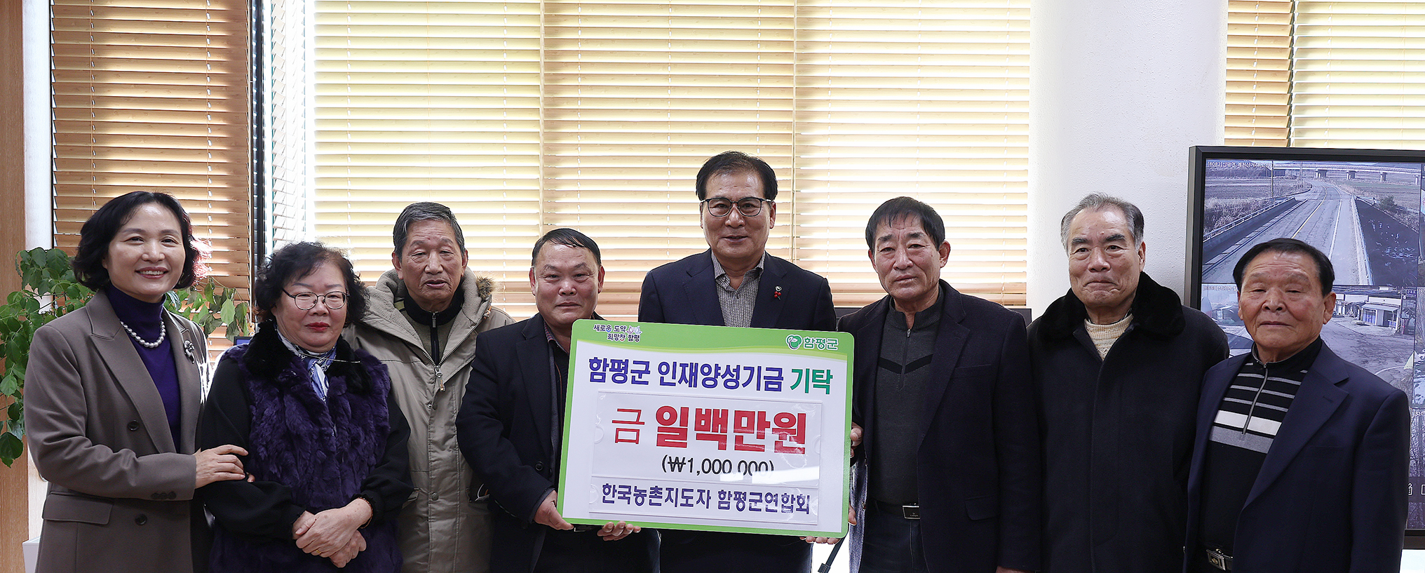 한국농촌지도자 함평군연합회, 인재양성기금 100만원 기탁
