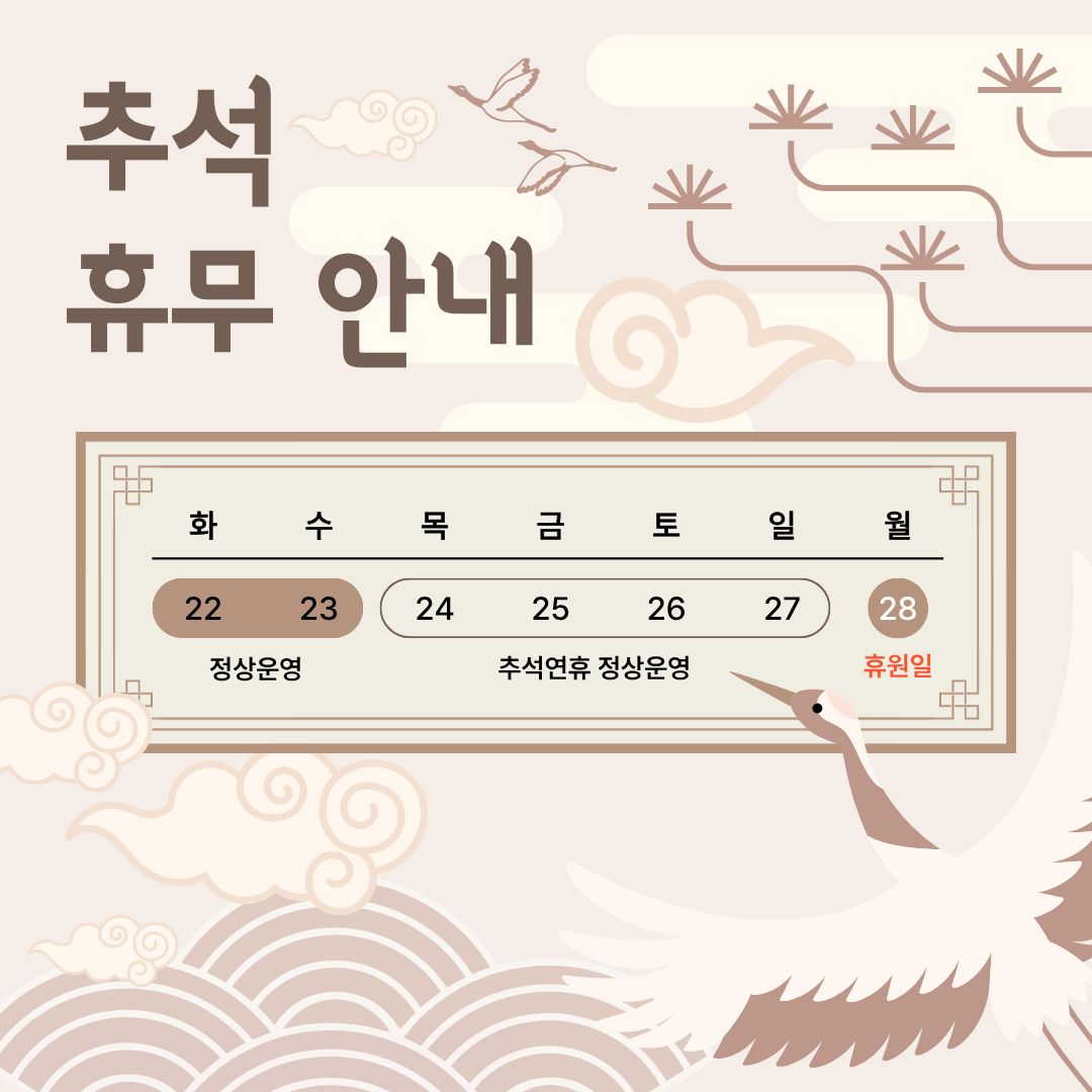 2026년 추석 연휴 생태공원 운영 안내