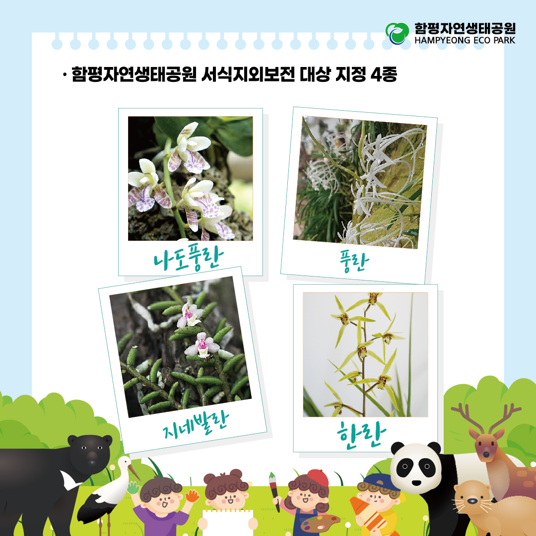 ★멸종위기 야생생물 그림그리기 대회(2023. 5. 23. ~9. 30.)★