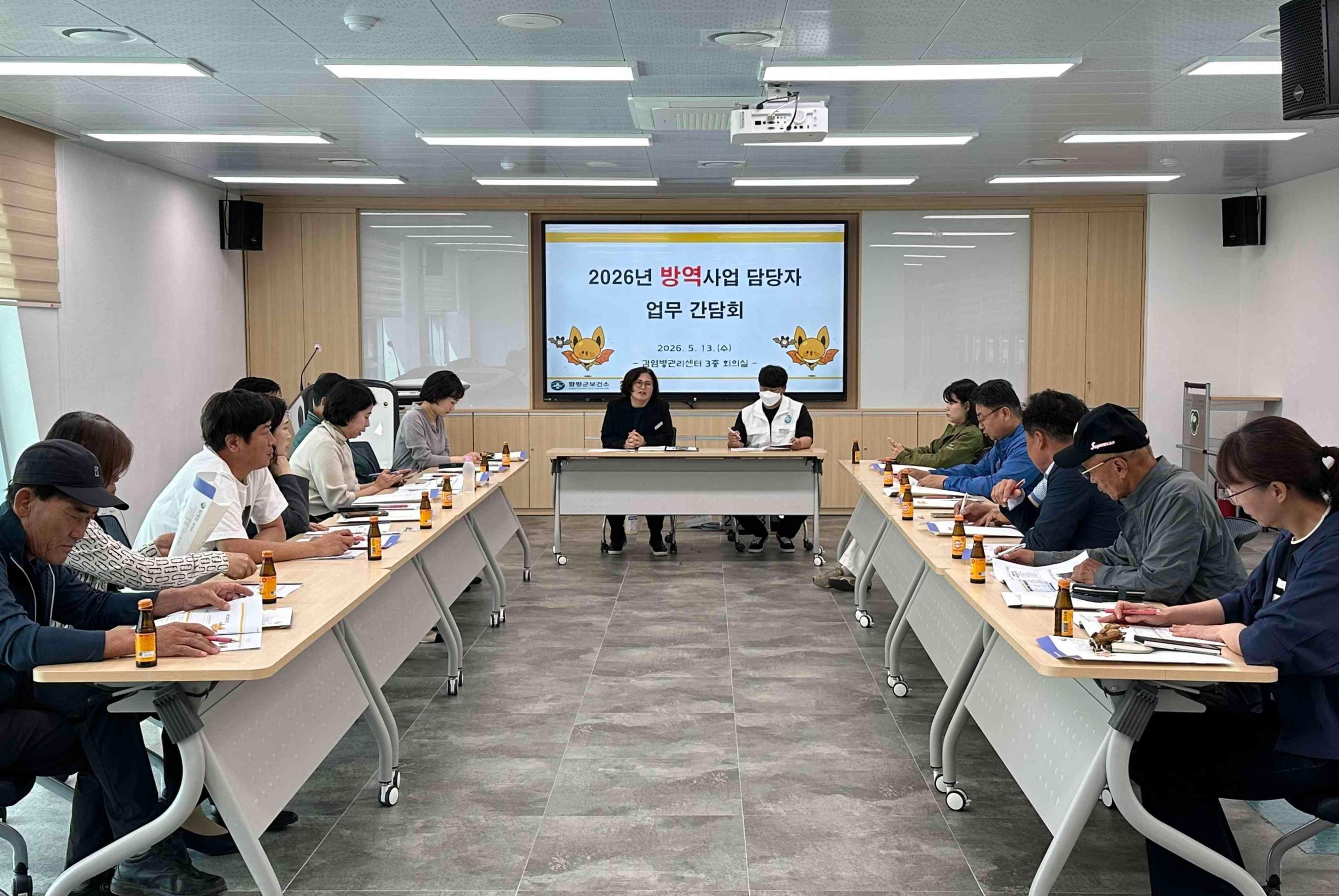 “감염병 차단 총력”…함평군, ‘방역 사업 간담회’ 성료