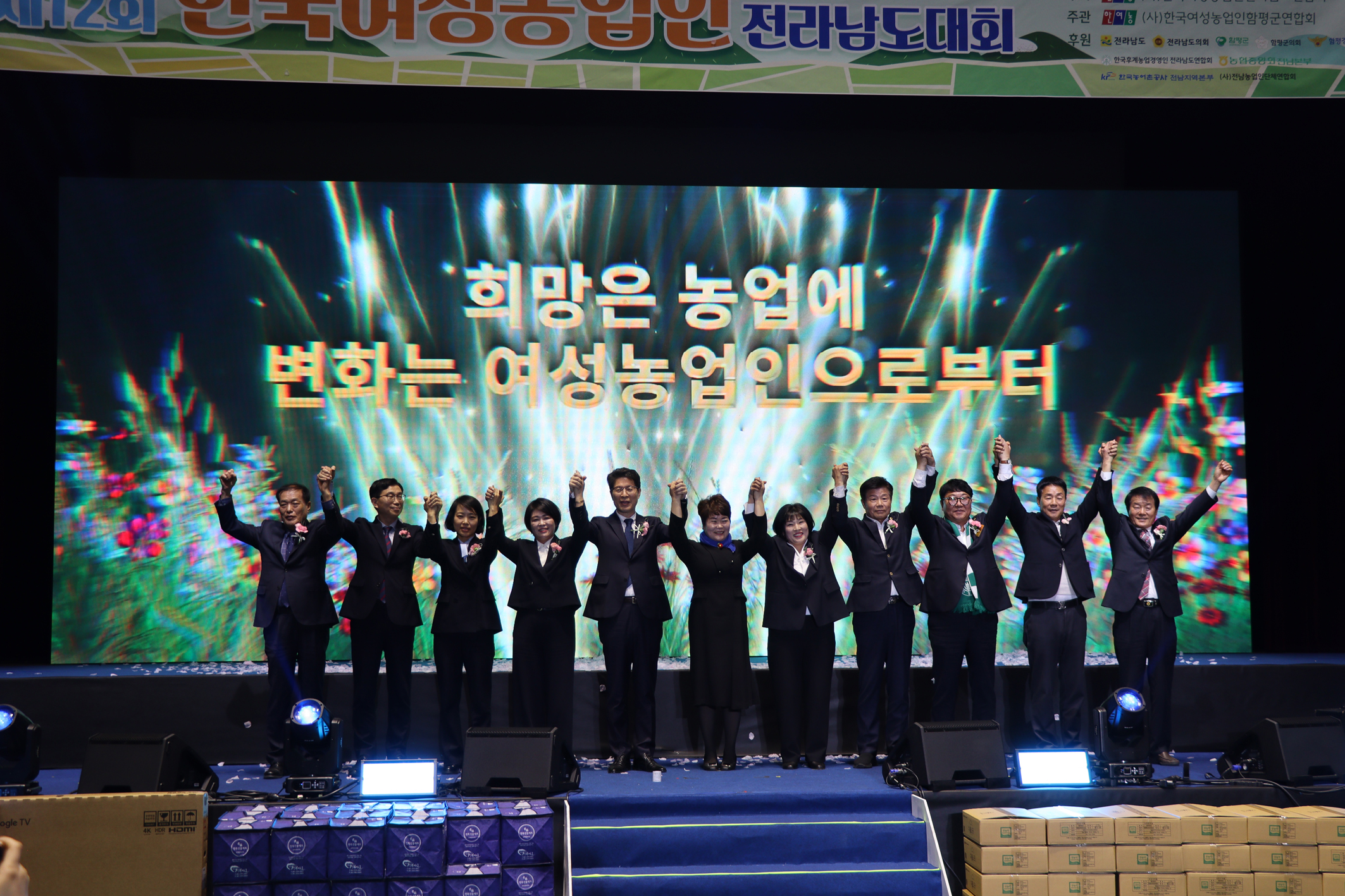 제12회 한국여성농업인전라남도대회, 함평서 성황리 개최