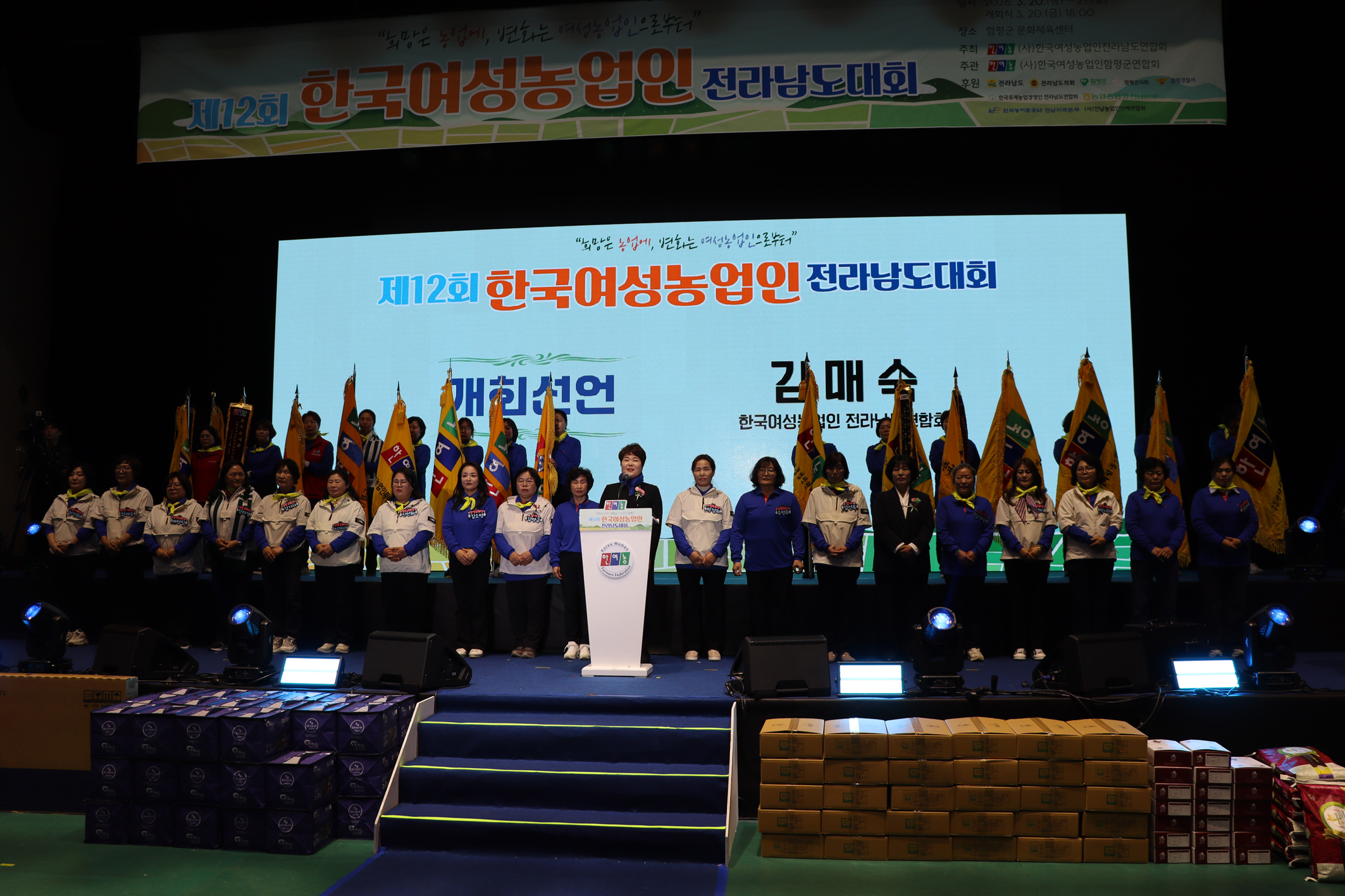 제12회 한국여성농업인전라남도대회, 함평서 성황리 개최