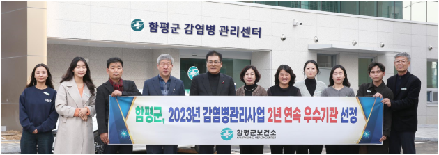 함평군, 전라남도 감염병 예방관리사업 우수기관 표창