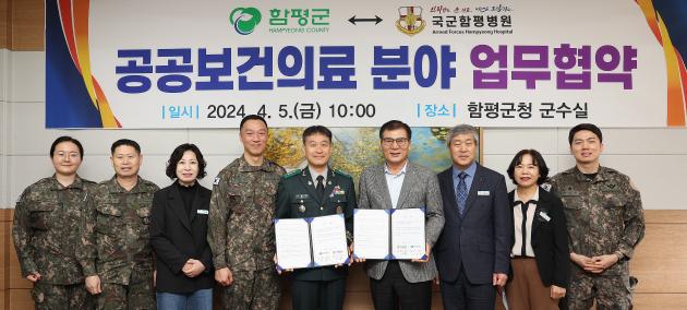 함평군-국군함평병원, 공공보건의료분야 업무협약