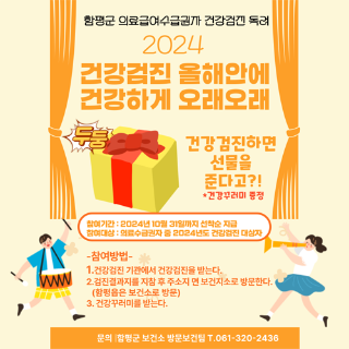 의료급여수급권자 건강검진 수검 인증 행사