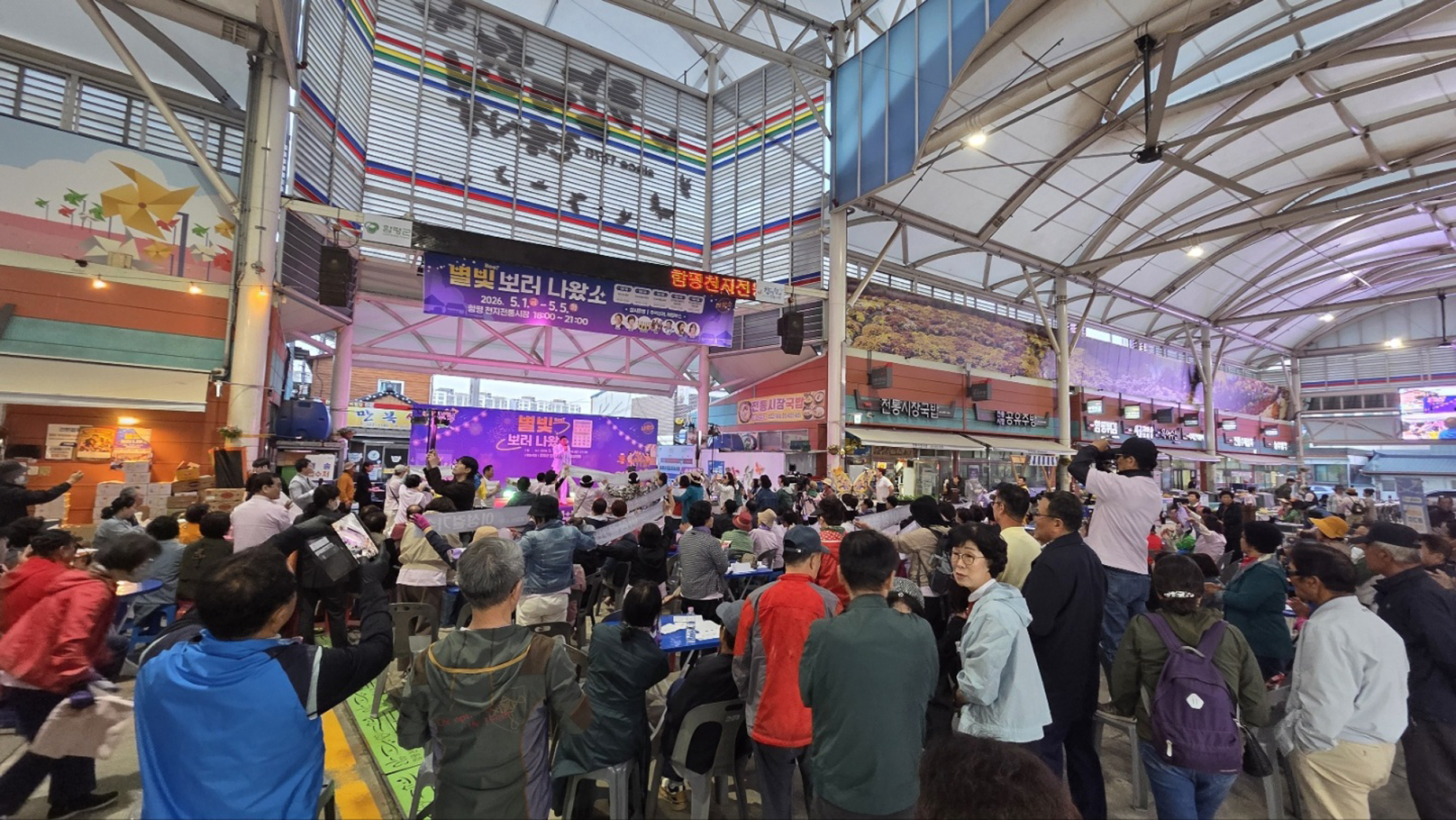 “지역 상권에 활기”…함평천지전통시장 ‘별빛 보러 나왔소’ 야시장 성료