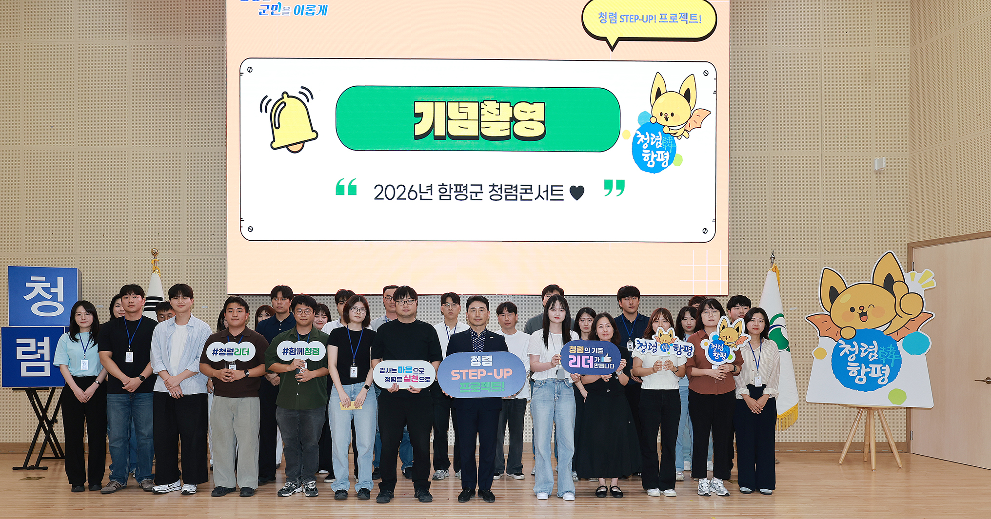 260910 2026년 함평군 청렴콘서트
