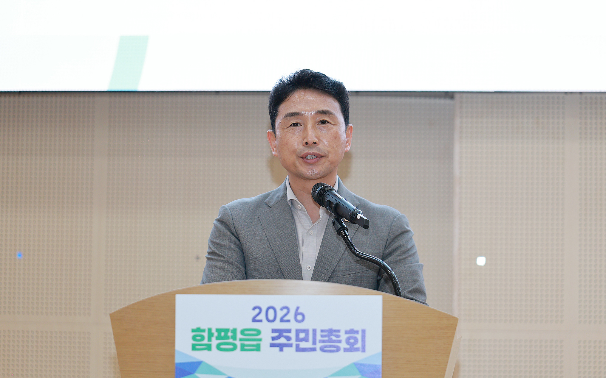 260721 2026년 제4회 함평읍 주민자치회 주민총회