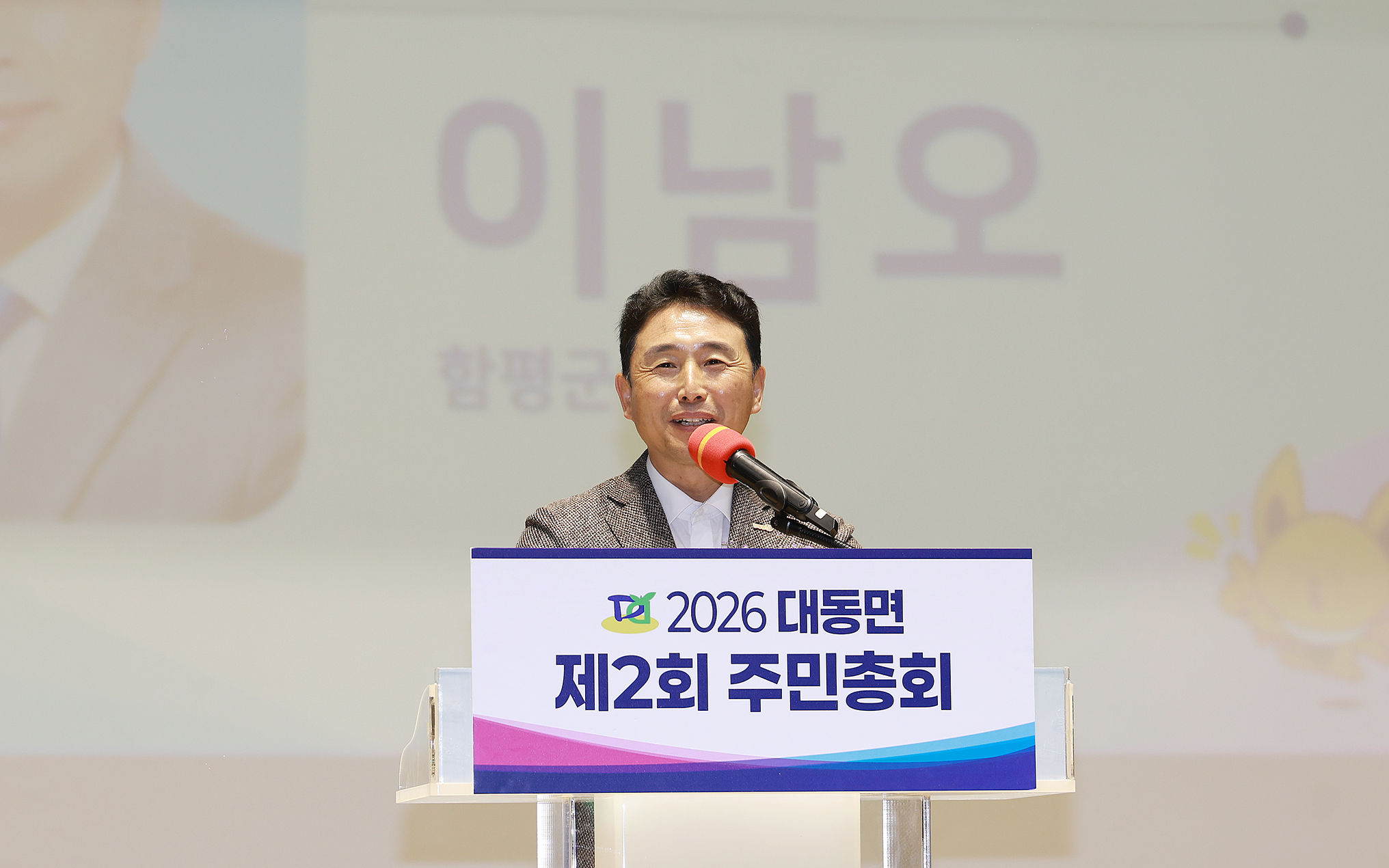 260723 제2회 대동면 주민자치회 주민총회