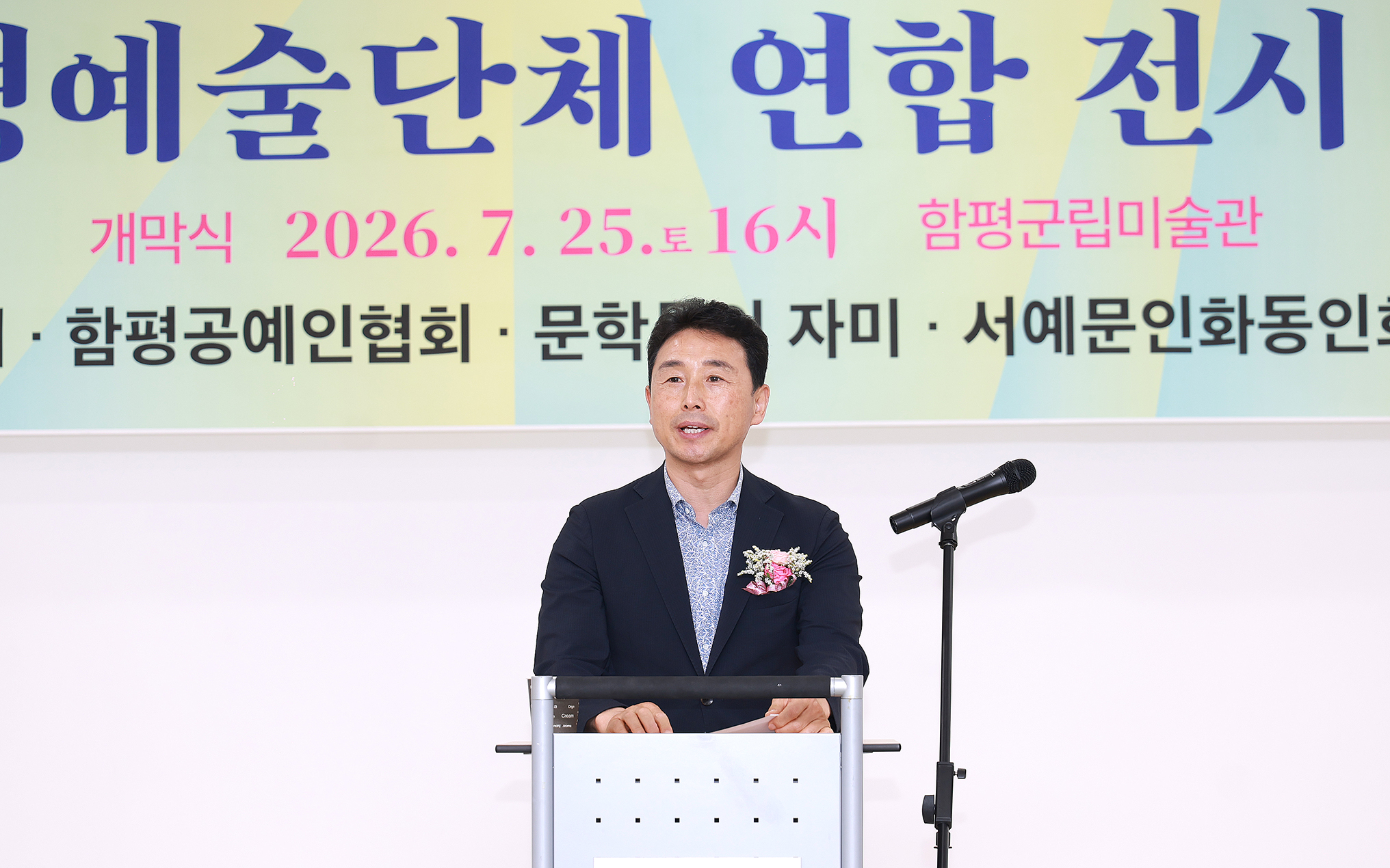 260725 2026년 함평예술단체 작품 전시회