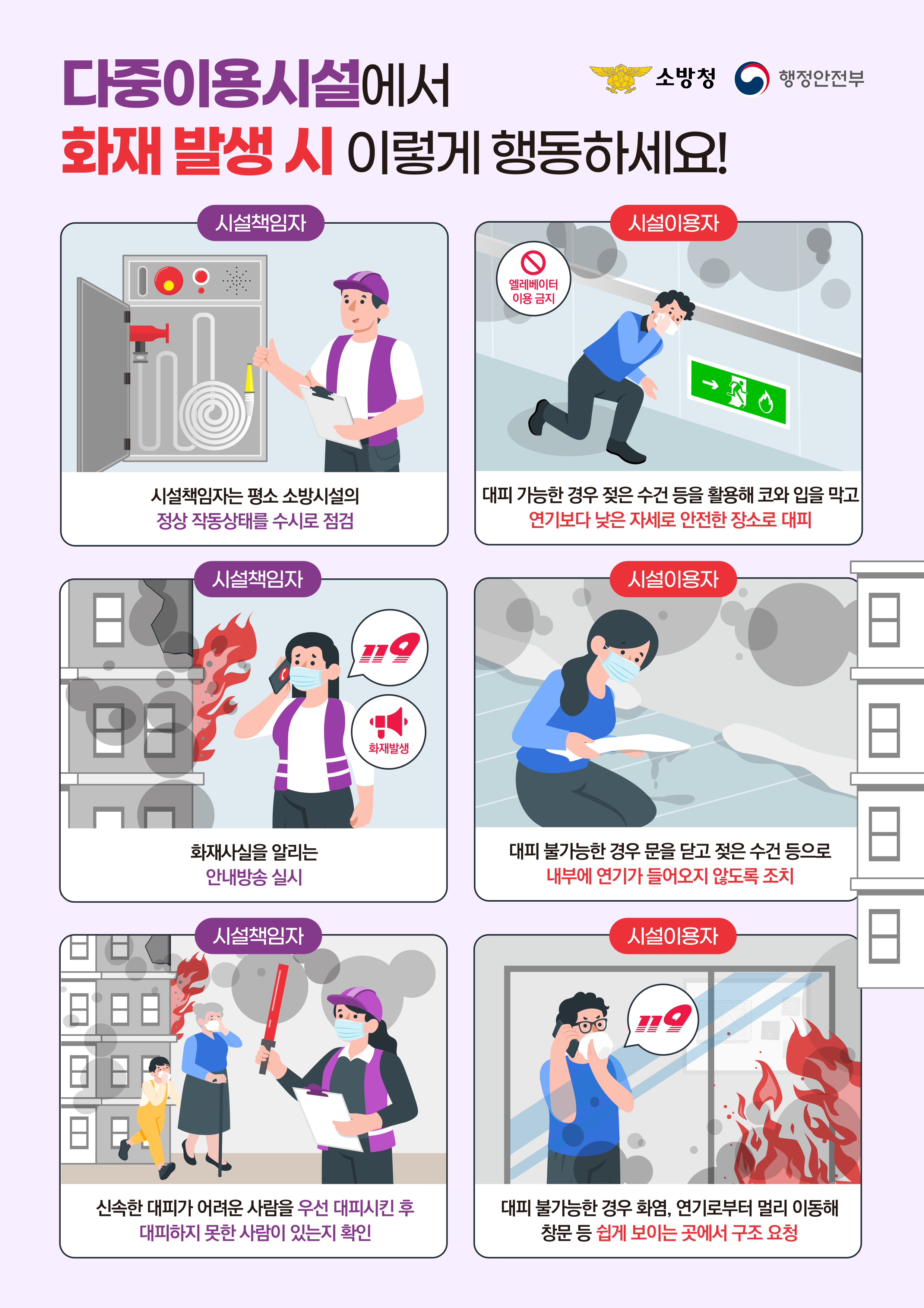 다중이용시설 행동요령 알림