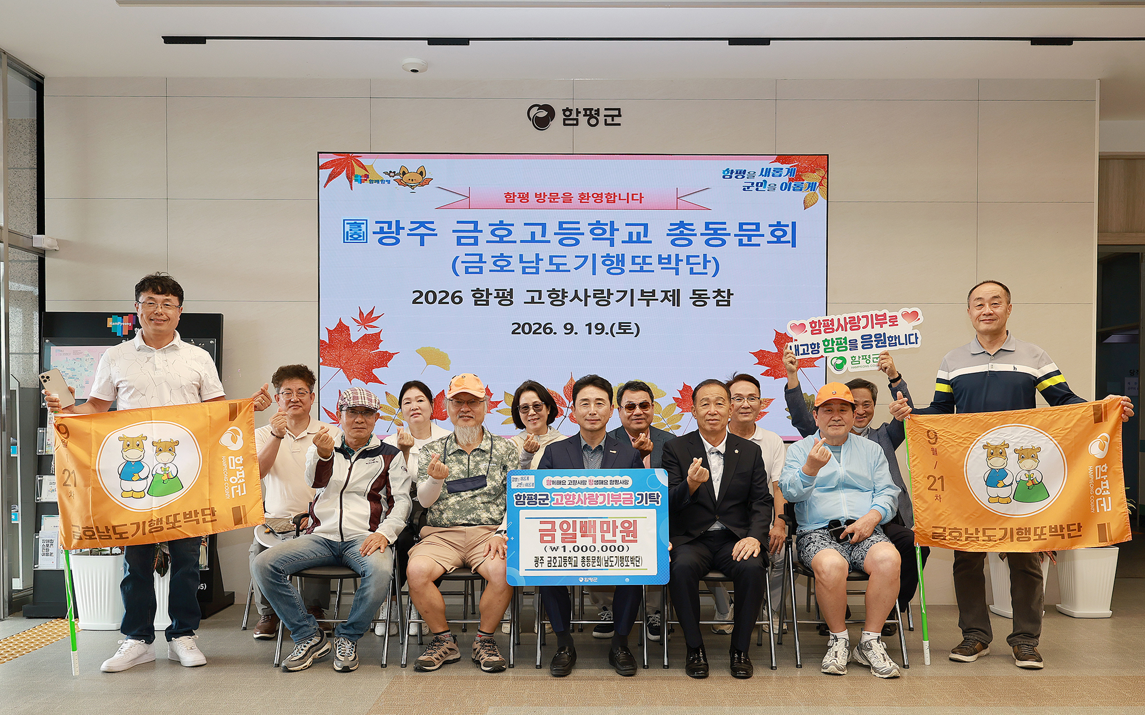 광주 금호고 총동문회, 함평군에 고향사랑기부금 100만 원 기탁