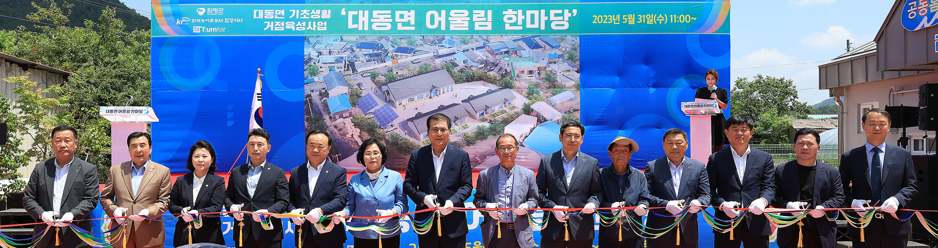 함평군, ‘대동휴센터’ 건립…주민 사랑방 역할 기대