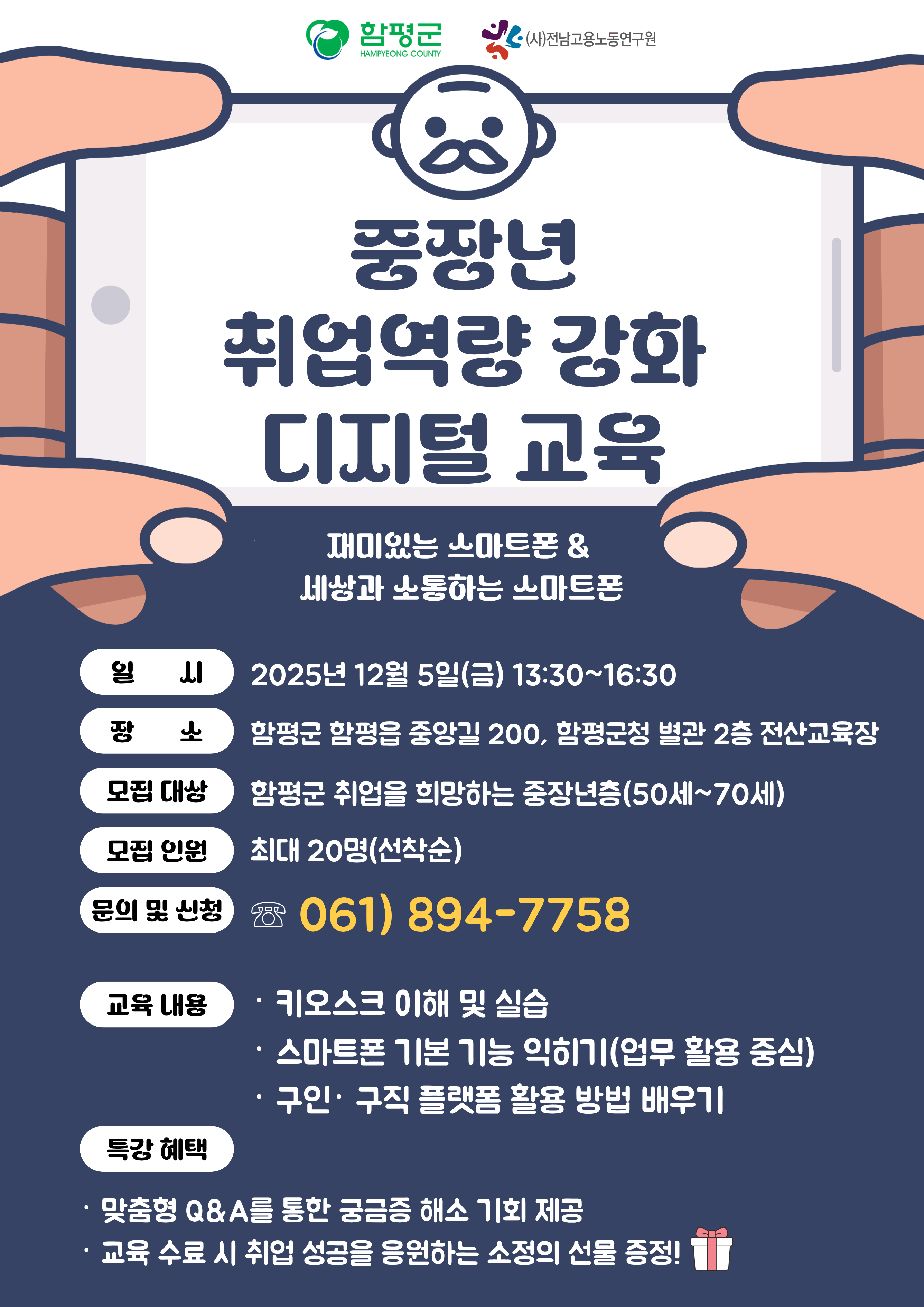 중장년 취업역량 강화 디지털 교육 안내