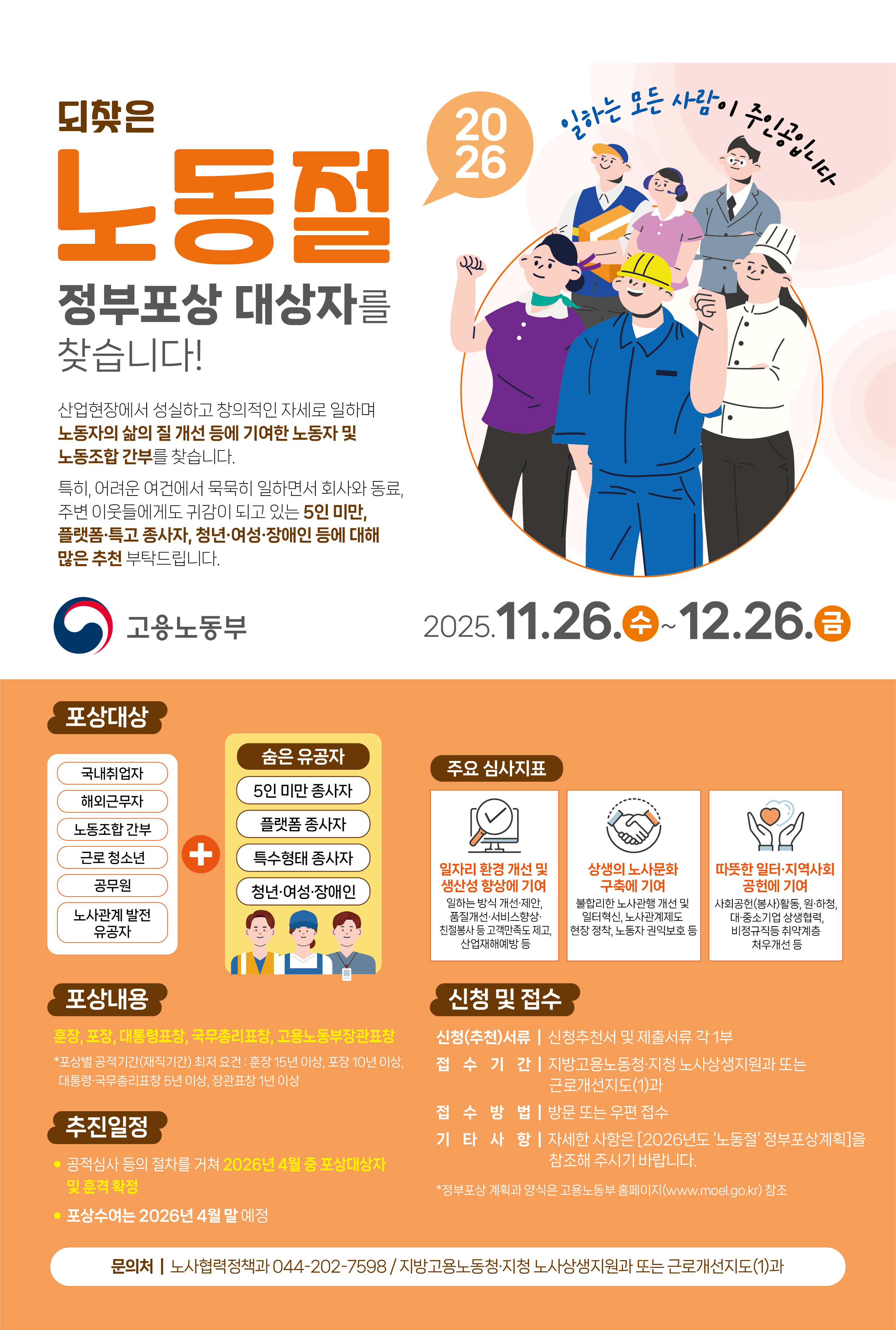 2026년 노동절 정부포상 대상자 포상 계획 알림
