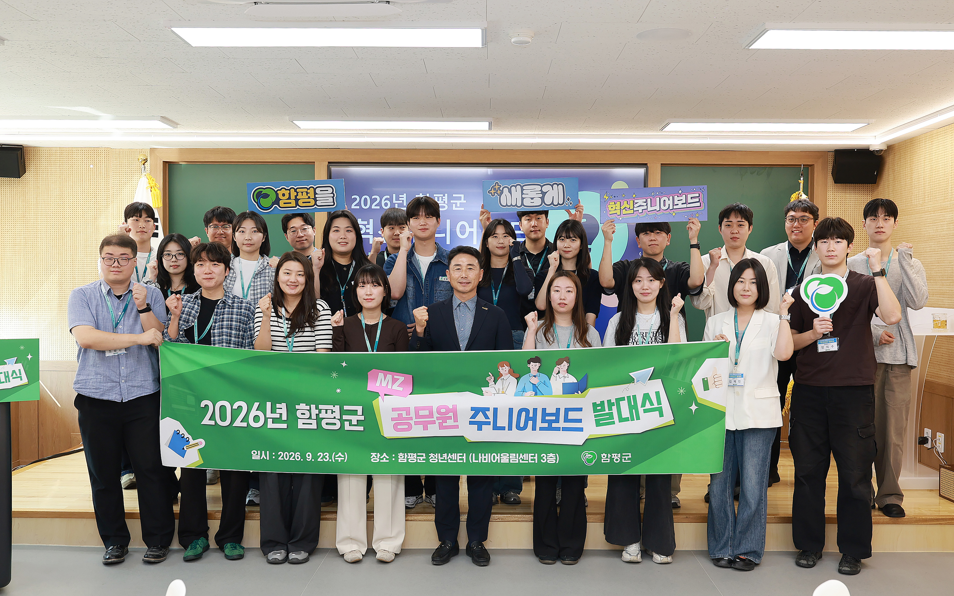 “군정에 참신한 아이디어 더한다”…함평군, 2026년 혁신 주니어보드 발대식 성료